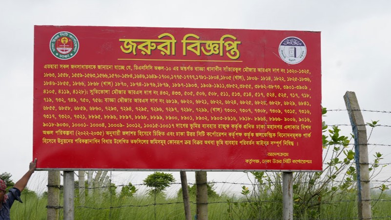 2025/July 2025/ডিএনসিসির দেড় হাজার একর জলাধার উদ্ধারের উদ্যোগ.jpg